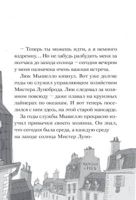 АСТ КотыДетективы Кто похитил Короля кухни?Гатти,Морозинотто